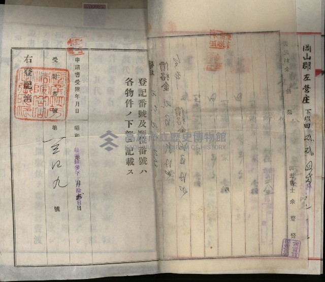 所有權相續登記申請書及賣渡證藏品圖，第4張