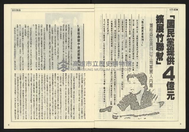 《民主時代週刊NO.127》藏品圖，第4張