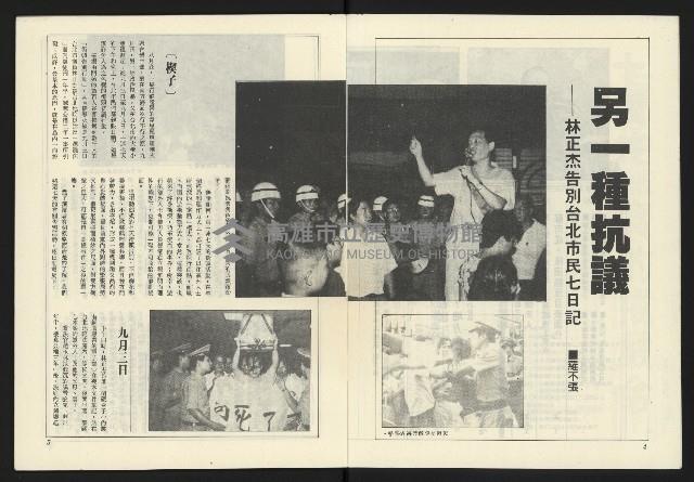 《薪火週刊NO.68》藏品圖，第4張