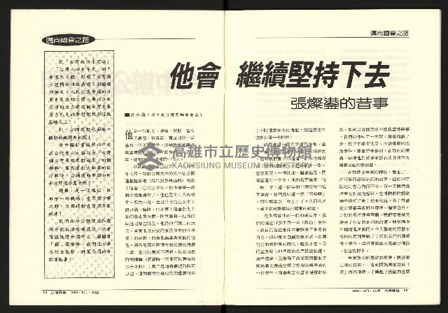《台灣評論NO.25》藏品圖，第4張