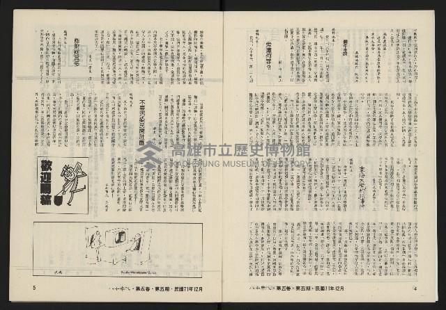 《八十年代月刊NO.29》藏品圖，第4張