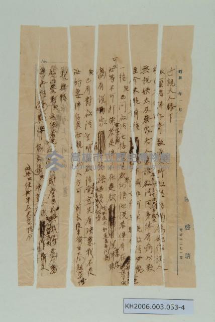 陳啟清書信-1藏品圖，第4張