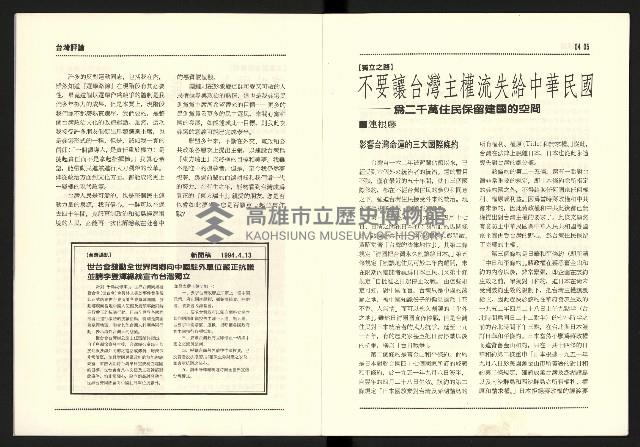 《台灣評論NO.14》藏品圖，第4張