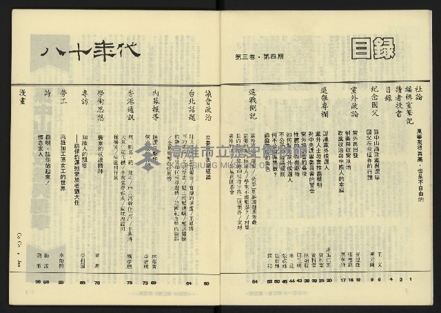 《八十年代月刊NO.16》藏品圖，第4張