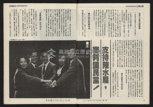 《發揚週刊NO.11》藏品圖，第4張