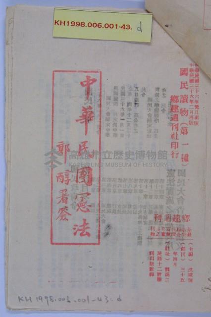 憲法120冊分送藏品圖，第4張