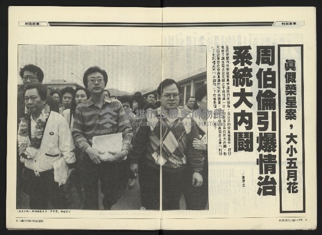 《民進周刊NO.113》藏品圖，第4張
