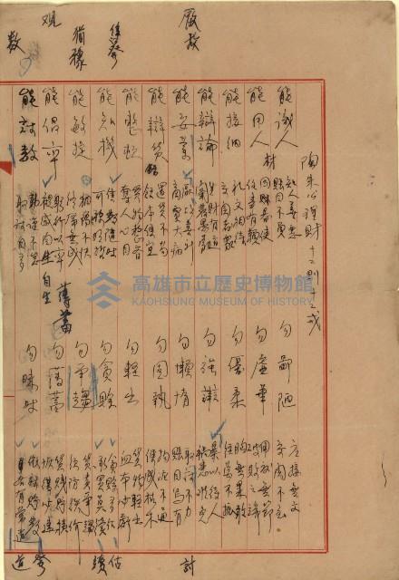 陶朱公理財十二則十二戒藏品圖，第4張