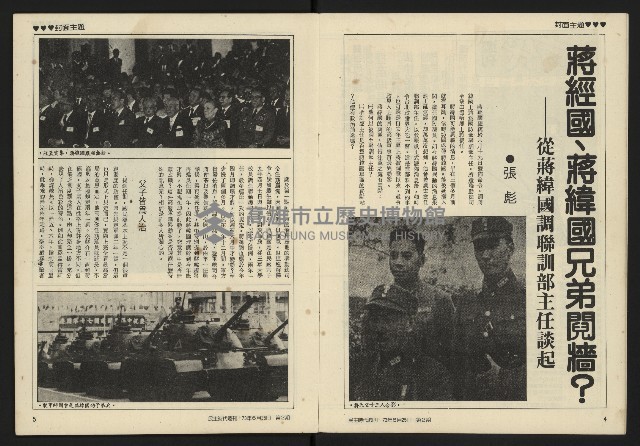 《民主時代週刊NO.2》藏品圖，第4張