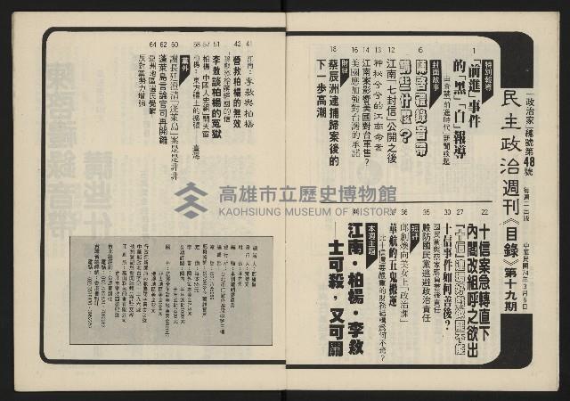 《民主政治週刊NO.19》藏品圖，第4張