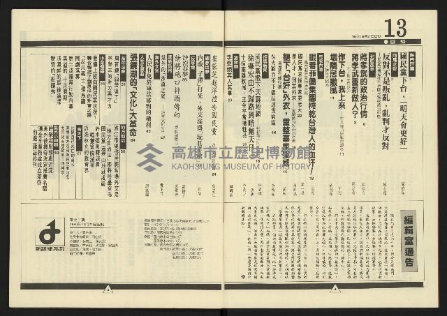 《新路線週刊NO.13》藏品圖，第4張