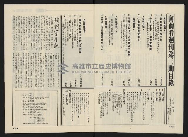 《向前看週刊NO.3》藏品圖，第4張