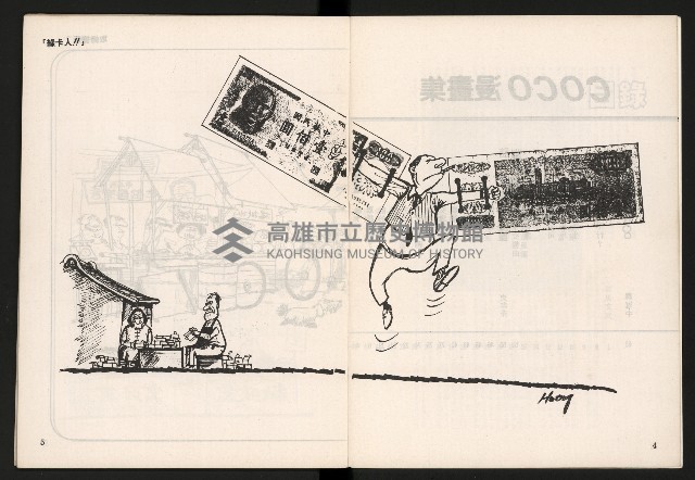 《COCO漫畫集NO.1》藏品圖，第4張