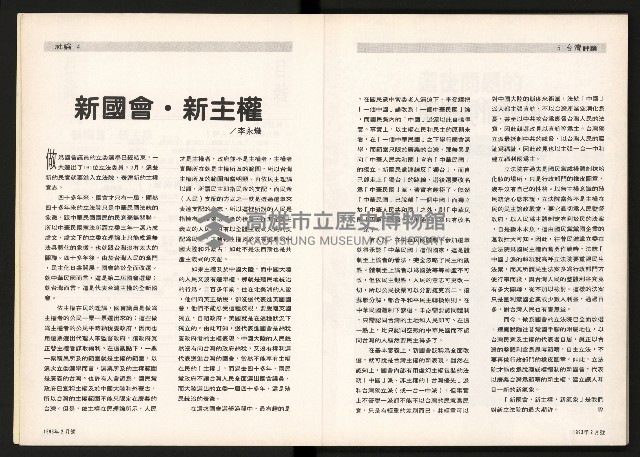 《台灣評論NO.4》藏品圖，第4張
