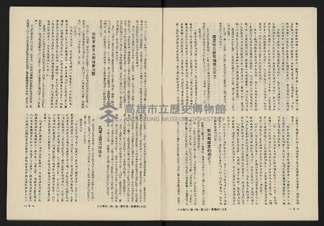 《八十年代月刊NO.6》藏品圖，第4張