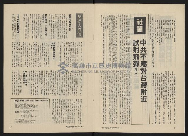 《政治家半月刊NO.39》藏品圖，第4張