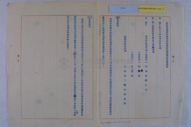 高雄港平均地權範圍藏品圖，第5張