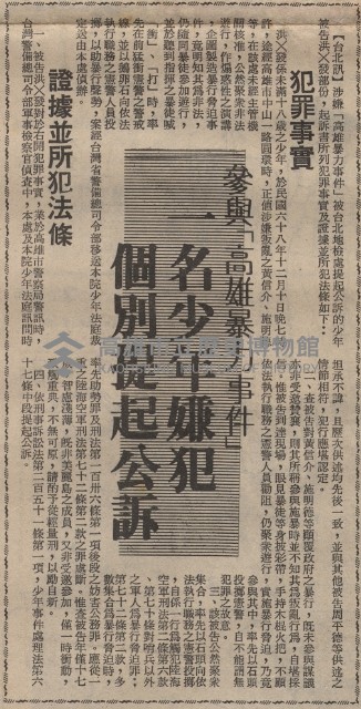 涉嫌參與高雄暴力事件 周平德等卅三人被起訴藏品圖，第4張