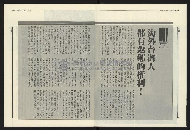 《民進報周刊NO.33》藏品圖，第4張