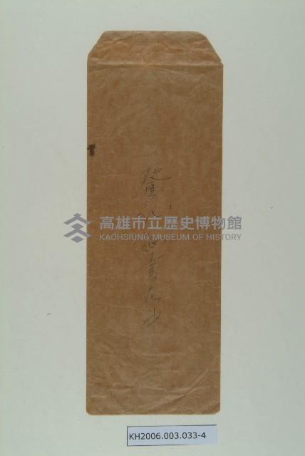 根抵當權土地全部拋棄證書及土地憑證繳驗申報書收據藏品圖，第4張