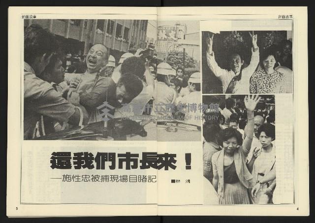 《民主天地週刊NO.20》藏品圖，第4張