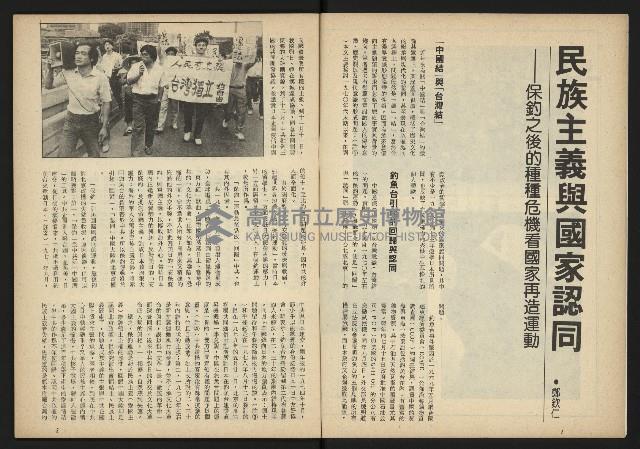 《台灣文化季刊NO.7》藏品圖，第4張