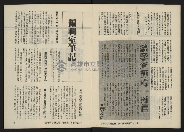 《亞洲人復刊號NO.30》藏品圖，第4張