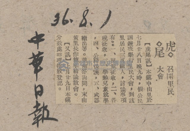 謝掙強任虎尾區長期間市政相關剪報藏品圖，第36張