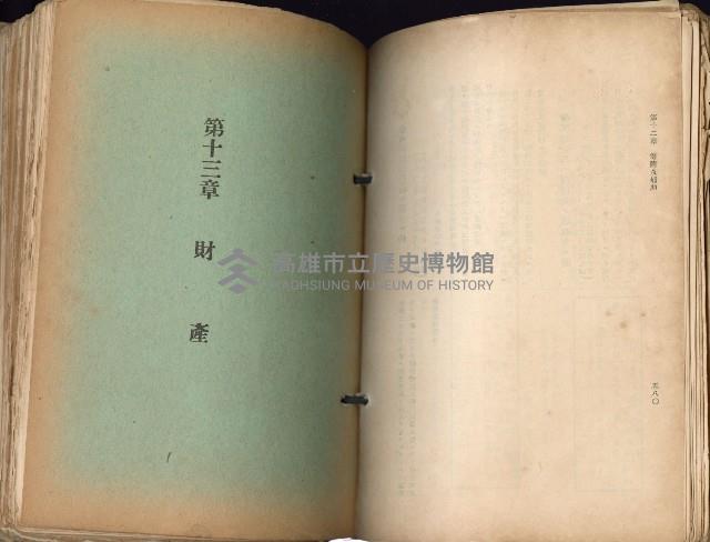 《高雄州市街庄例規輯覽》藏品圖，第334張