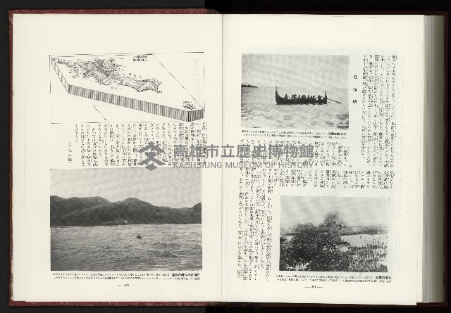 《日本地理風俗大系-  第十五卷 臺灣篇》藏品圖，第234張
