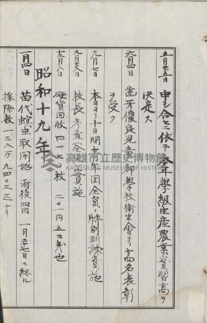 學校沿革誌（美濃吉洋學校）藏品圖，第135張