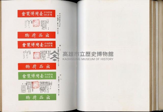 《始政四十周年紀念臺灣博覽會誌》藏品圖，第135張