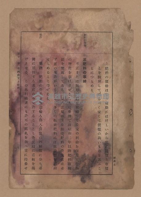 《補習學校農業教科書土壤肥料篇》藏品圖，第134張