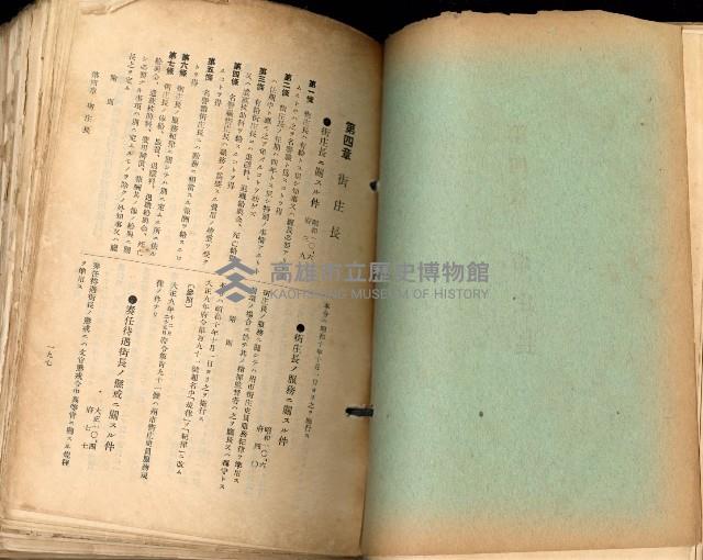 《高雄州市街庄例規輯覽》藏品圖，第134張