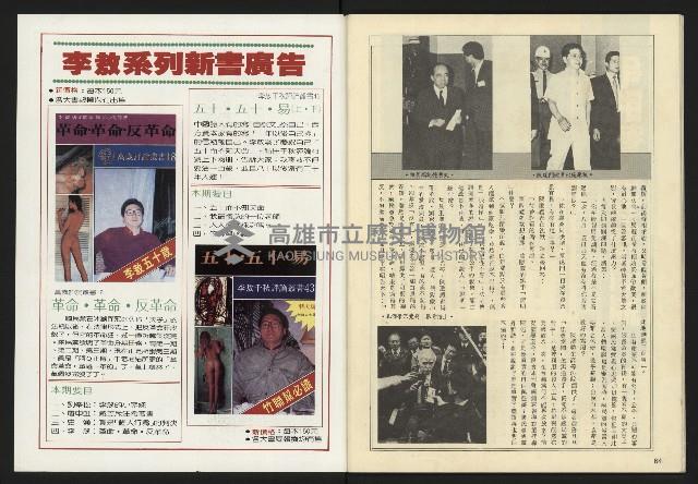 《民主天地週刊NO.11》藏品圖，第34張