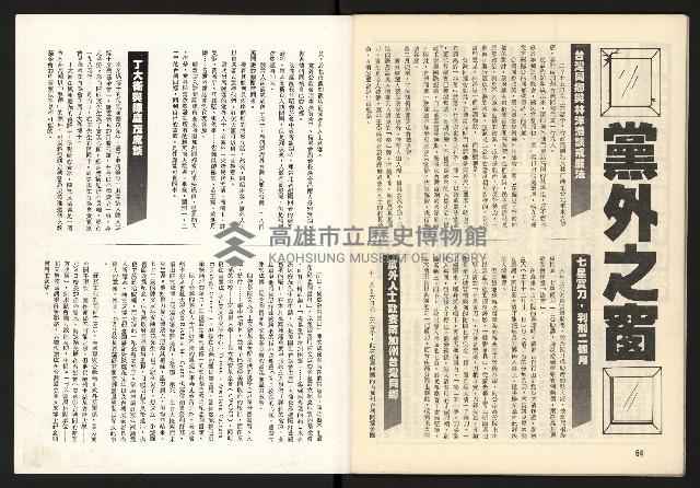 《臺灣展望週刊NO.1》藏品圖，第34張