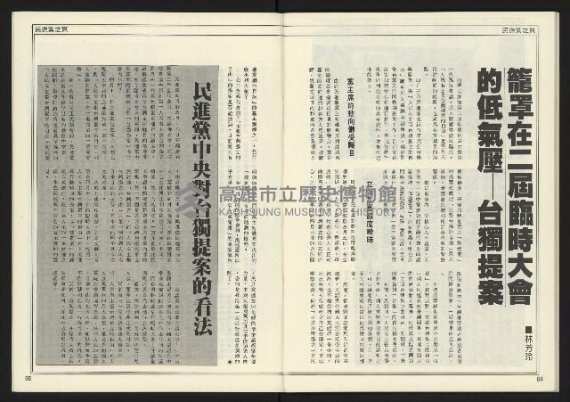 《進步時代週刊NO.220》藏品圖，第34張