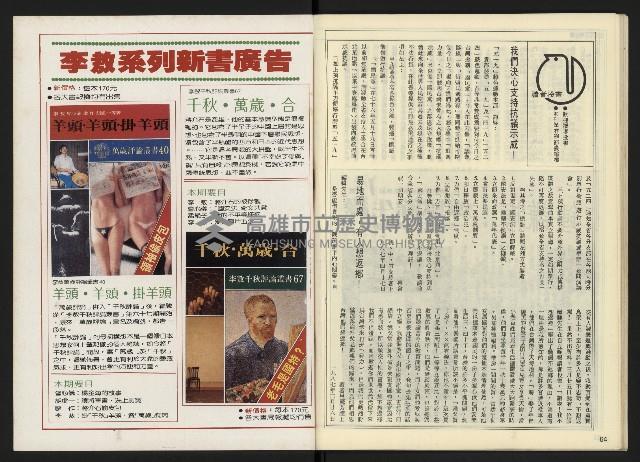 《自由時代週刊NO.171》藏品圖，第34張