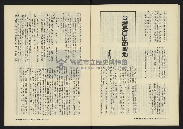 《鐘鼓鑼第一卷第二期NO.2》藏品圖，第34張