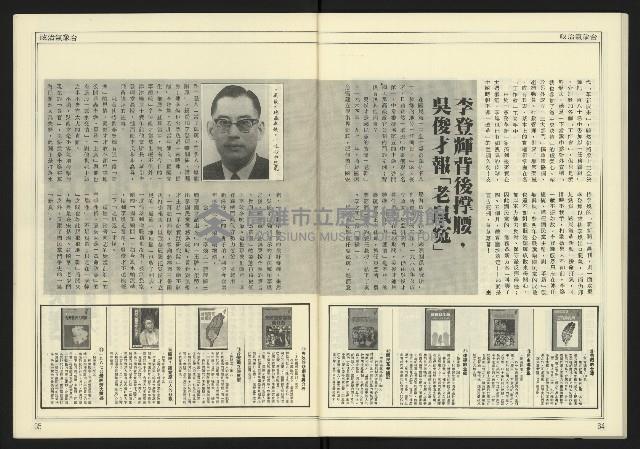 《新潮時代週刊NO.239》藏品圖，第34張