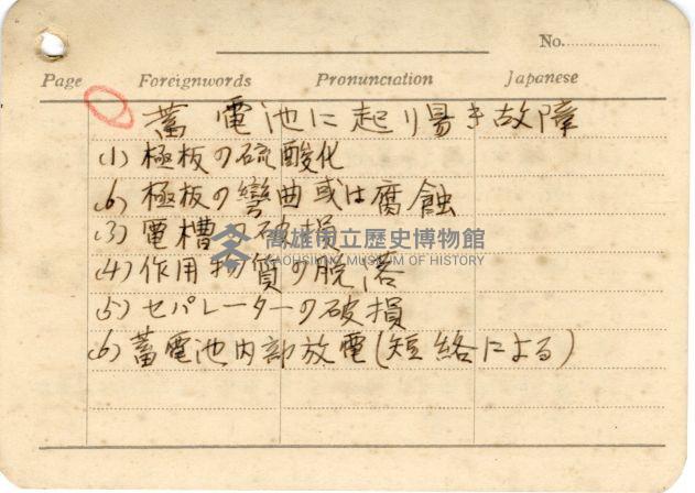 高雄州自動車取締規則書藏品圖，第34張