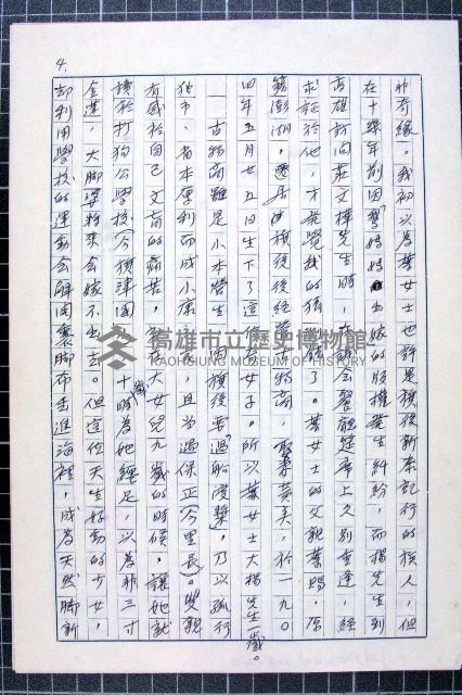 林曙光先生手稿藏品圖，第34張