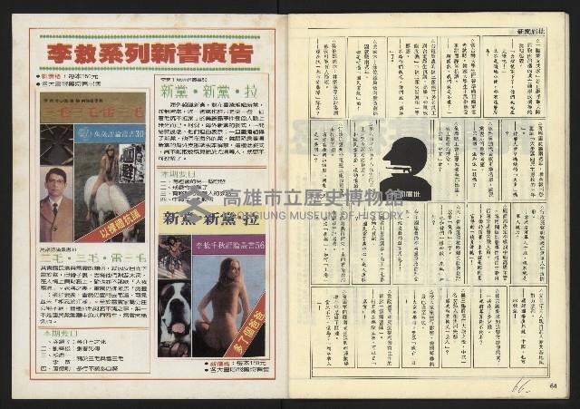 《民主時代週刊NO.122》藏品圖，第34張