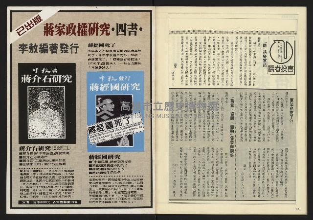 《自由時代週刊NO.186》藏品圖，第34張