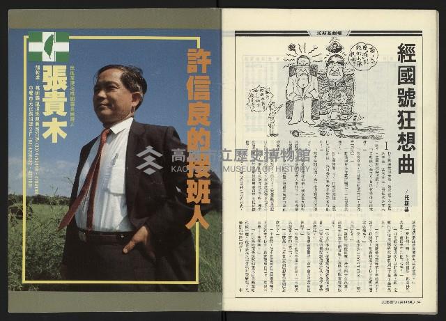 《民進世界NO.143》藏品圖，第34張