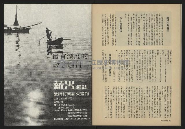 《薪火週刊NO.32》藏品圖，第34張