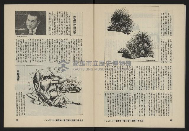 《八十年代月刊NO.21》藏品圖，第34張