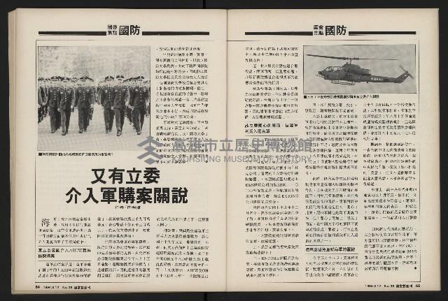 《國會雙週刊NO.36》藏品圖，第34張