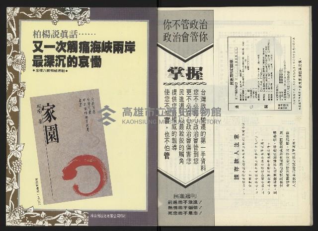 《民進周刊NO.121》藏品圖，第34張