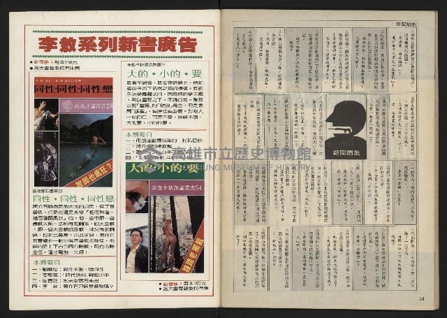 《民主時代週刊NO.112》藏品圖，第34張